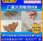 山東代加工廠家/壓片糖果、固體飲料OEM/GMP、SC認(rèn)證企業(yè)