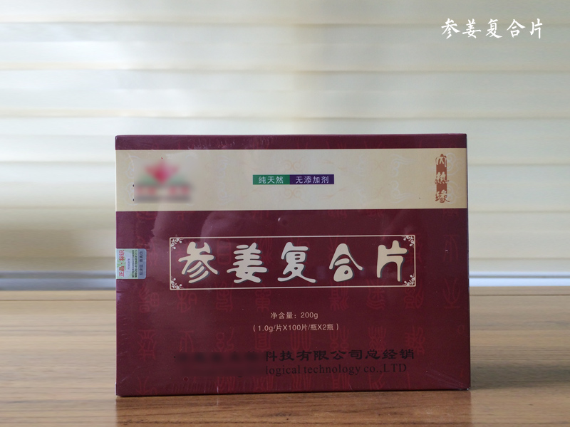 參姜復(fù)合片，女性朋友的福音