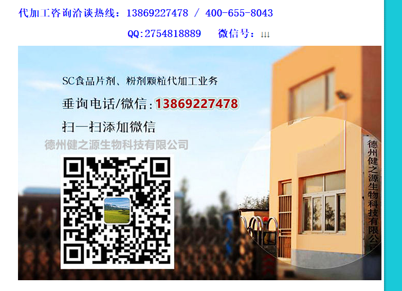 公司現(xiàn)有5條生產(chǎn)線，取得GMP十萬級車間認(rèn)證（能夠按照藥品級別的要求生產(chǎn)食品）、SC食品生產(chǎn)許可證、出口食品生產(chǎn)企業(yè)備案證明；具體包括片劑、粉劑、顆粒劑、袋泡茶貼牌代加工等，業(yè)務(wù)范圍包括固體飲料、壓片糖果、代用茶、沖劑以及各種膳食養(yǎng)生健康食品的生產(chǎn)代工、OEM貼牌、 ODM等。