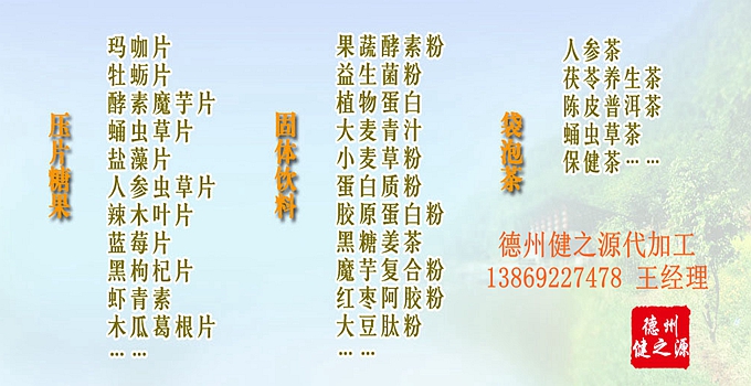 德州健之源為客戶調(diào)制配方，調(diào)試色澤和口感。提供包材。為客戶免費(fèi)提供使用廠家資質(zhì)信息。
