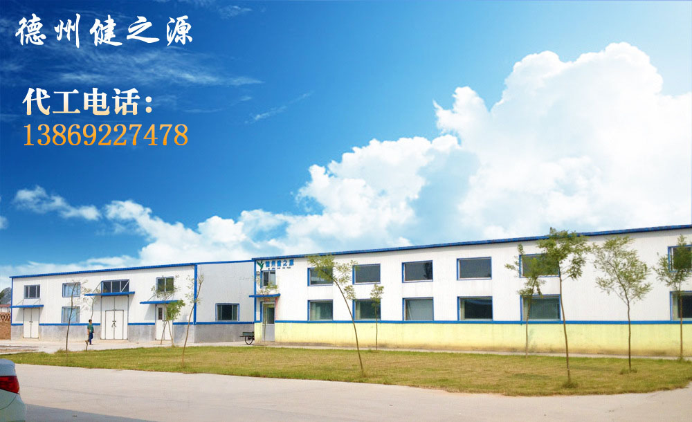 德州健之源的成熟見證著大健康事業(yè)的成就，我們公司的生產(chǎn)能力從每天幾萬片到了現(xiàn)在的5噸，固體飲料、袋泡茶的生產(chǎn)能力到了20萬袋/天。產(chǎn)品囊括男性保健、女性減肥、美容、中老年健康養(yǎng)生、降三高、排毒、調(diào)理胃腸道等保健功能。